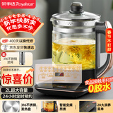 荣事达（Royalstar）养生壶 2L大容量煮茶壶烧水壶电热水壶家用办公保温一体316不锈钢恒温壶玻璃花茶壶煮茶器YSH2018