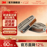 3M防毒面具 口罩防尘面具面罩 防甲醛防雾霾 防护化工喷漆农药 ws 6001CN滤毒盒1对