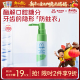 兔头妈妈儿童护齿口腔喷雾宝宝护齿抑菌喷雾刷牙口气清新剂哈密瓜味20ml