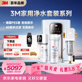 3M净水器家用净水机0废水矿物质直饮智能700G全屋净热一体套装【SW20+WHS200-BL-H+MODERN-40GR】