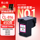 格之格816墨盒 适用佳能MP288墨盒 MX259 MP236 MX348 MX358 MP498 IP2780 CL-816 PG-815彩色墨盒