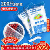 SHUANG YU保鲜膜套200只食品级剩饭菜保鲜罩厨房冰箱碗套松紧口保鲜袋