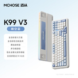 迈从（MCHOSE）K99 V3客制化机械键盘无线蓝牙有线三模99键配列全键热插拔电竞游戏办公带数字键区 K99 V3 晴空蓝 琉光冰淇淋轴【三模+旋钮】