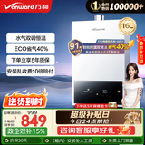 万和梅赛思系列燃气热水器天然气水气双调恒温ECO省气40%抑菌多重安全防护WH1/E2系列热水器上门安装 16L 升级款旁通混水技术【16WH1 PRO】