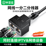 毕亚兹 网线分线器 一分二同时上网网络三通头 网线延长 网络转接头 黑色两个装