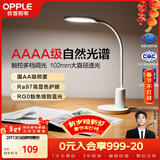 欧普照明（OPPLE）AAAA级护眼灯台灯专业读写LED书桌宿舍学生儿童学习家用 元雅