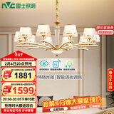 雷士（NVC）欧美轻奢水晶玻璃语音智能吊灯客厅吊灯餐厅灯灯具WHXD120F/G-01
