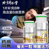 同仁堂（TRT）北京同仁堂多种B族维生素片复合维生b1b2b6b12男女士正品多维c片 72g*1瓶 药房直售 官方正品 3瓶装【买2送1 只需2瓶价】