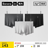 蕉内500E男士内裤80支莫代尔7A抗菌无痕平角透气冰丝情人节礼物盒3件