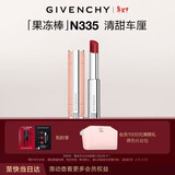 纪梵希（Givenchy）甜润耀彩果冻棒口红335清甜车厘润唇膏 38女神节生日礼物送女朋友