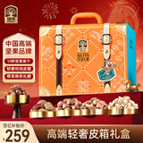 臻味高端坚果干果礼盒皮箱2370g节日礼品休闲零食商务企业团购送礼