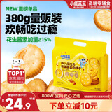 小鹿蓝蓝热门商品DHA益生元花生酱夹心饼干宝宝儿童零食下午茶饼干/380g
