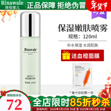 瑞倪维儿保湿套装3件套精华乳嫩肤喷雾面霜补水套康婷化妆品旗舰 保湿嫩肤喷雾120ml