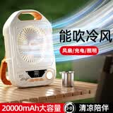 色果户外露营电风扇2025新款大风力充电便携式折叠照明带夜灯电扇多功能野营风扇桌面夏天降温神器宿舍 米白色【风扇+照明+充电-三合一】露营好物
