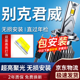 湃速专用17-19款别克君威led大灯近光灯汽车激光灯泡超亮强光改装H7