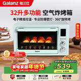 格兰仕（Galanz）空气炸电烤箱32L不沾内胆精准控温热风烘烤360°旋转烤叉家用烤箱H12G