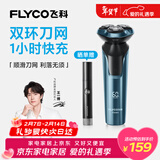 飞科（FLYCO）【年货礼物】剃须刀电动刮胡刀全身水洗智能充电式胡须刀节日生日情人节礼物送男朋友礼品 FS901标配【带鬓角刀】