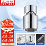 潜水艇（Submarine）QP-2龙头起泡器面盆菜盆龙头可用防溅水可旋转花洒气泡双出水模式