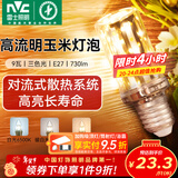 雷士（NVC）led灯泡节能玉米灯泡球泡光源超亮变色家用灯芯螺口灯泡 力荐！【E27】9W三色 玉米球泡
