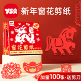 奕思瑞2026新年窗花纸剪纸儿童3-6岁手工制作春节过马年窗花剪纸专用纸