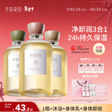 半亩花田【秋冬养肤】热巴同款香氛沐浴油深层清洁持久留香洗卸合一1200ml