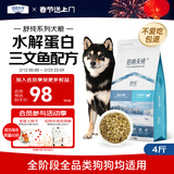 伯纳天纯狗粮舒纯成犬幼犬狗粮三文鱼配方犬粮低敏宠物主粮2kg/4斤