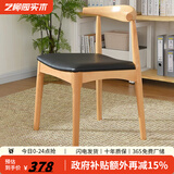 艺柳园实木椅子餐厅餐椅牛角椅靠背椅书桌椅办公椅家用学生学习椅软包 原木色+黑色PU面【橡胶木】两把