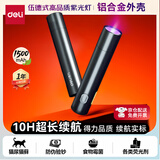 得力（deli）伍德式紫光灯紫外线手电筒升级1500mAh大容量 猫藓灯玉石鉴定果蔬荧光剂检测笔防伪验钞烟酒MA801