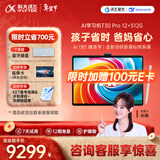 科大讯飞人工智能旗舰学习机T30 Pro 14.7英寸超大护眼屏 中高考同源技术 星火+DeepSeek双AI模型12+512G 