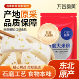 万谷食美 大米粉2斤石磨大米面粉 肠粉 发糕 米糕原料