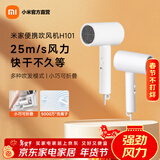 米家 小米便携吹风机H101 折叠电吹风 负离子护发差旅收纳强劲风力 过热保护【情人节礼物推荐】 便携吹风机H101 白色
