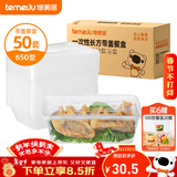 特美居（temeiju）一次性饭盒长方形透明塑料快餐盒加厚带盖打包盒餐具50套装650型