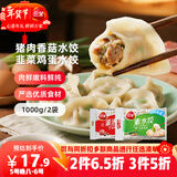 三全灌汤猪肉香菇+韭菜鸡蛋水饺2kg约108只蒸煎饺子速冻早餐 年货送礼