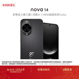 华为 nova 14   256GB 羽砂黑 后置多焦段质感人像 鸿蒙AI 100W超级快充 华为手机鸿蒙系统
