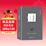 人间词话 初中九年级语文推荐阅读书目 国学大师王国维里程碑式巨著，深受梁启超、鲁迅、胡适、陈寅恪、朱光潜、傅雷推崇的国学大师