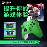 微软（Microsoft）Xbox无线游戏手柄 无线控制器 彩色手柄青森绿 蓝牙 适配Xbox/PC/平板/手机 丝之歌空洞骑士