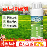 德沃多草坪增绿剂500ml植物绿植增绿染色剂园林球场工程绿化染色着色剂