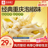 良品铺子山椒凤爪500g 泡椒凤爪鸡爪独立小包装 办公室休闲零食小吃