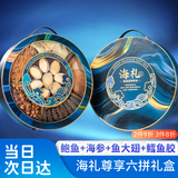 参天源大连海参鲍鱼干货送礼长辈实用领导高档四拼礼盒企业团购中秋节