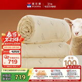 富安娜100%澳洲进口纯羊毛被冬被子母被冬季加厚被芯约10斤230*229cm