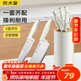 炊大皇 菜刀厨房刀具套装5件套套刀家用切菜刀抗菌刀座剪刀厨具套装刀具
