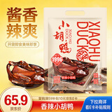 小胡鸭香辣鸭350g休闲零食鸭肉类卤味熟食办公聚会特产食品礼物