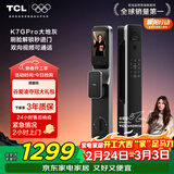 TCL智能门锁K系列3D人脸识别远程猫眼大屏C级锁芯密码指纹K7GPro