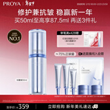 珀莱雅（PROYA）源力精华3.0 修护精华液补水抗皱舒缓护肤品化妆品生日礼物送男女 源力精华50ml
