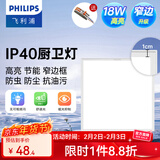 飞利浦（PHILIPS）LED集成吊顶灯平板灯厨房灯卫生间浴室灯面板灯厨卫铝扣板灯具 【防护窄边PVC】18W白光300x300