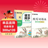 墨点字帖 2026新版 八年级下册语文同步 笔顺笔画同步练字帖视频版 附赠听写默写本 人教版8年级课外阅读铅笔字帖楷书描红本生字偏旁部首拼音控笔训练字帖 （共2册)