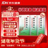 北京同仁堂 五子衍宗丸 60g*3盒 补肾益精肾虚精亏阳痿不育遗精早泄腰痛尿后余沥 男科用药 补肾 非处方药