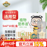德沃多植物营养液通用型10支/盒园艺绿植盆栽养花肥料种植肥有机液体肥