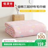 恒源祥纯棉纱布毛巾被夏凉空调毯子全棉三层单人毯子被午睡毯150×200cm