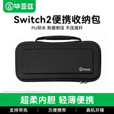 毕亚兹 适用Switch2收纳包 游戏机保护盒 NS2游戏掌机周边配件多功能便携收纳盒大容量保护包防摔壳收纳